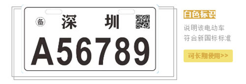 深圳電動(dòng)二輪車怎么備案登記 車主必看文章