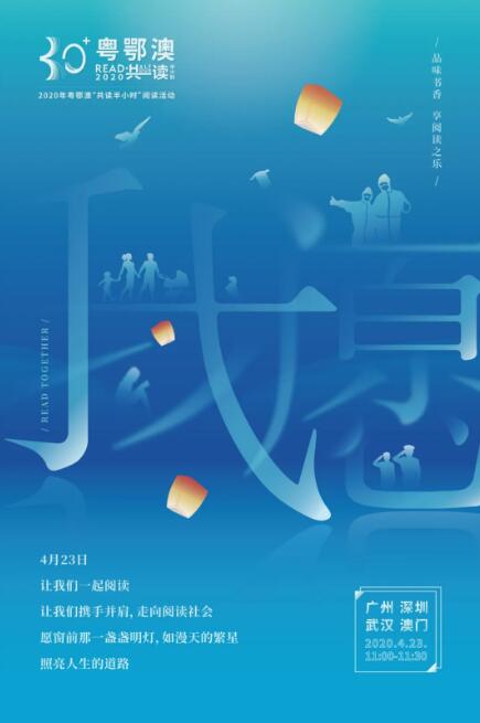 2020粵鄂澳“共讀半小時”活動4月23啟動