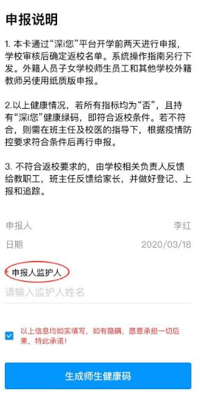 深圳高三、初三學(xué)生返校健康信息申報(bào)流程