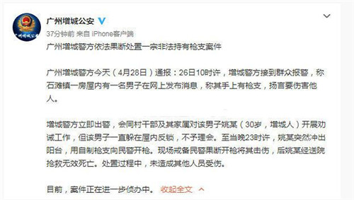 廣州一男子向民警開槍被擊斃怎么回事 槍哪來的