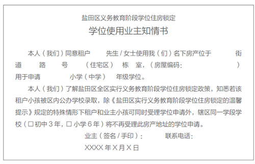 鹽田區(qū)2020年秋季小一學(xué)位申請(qǐng)資料