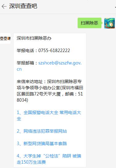 深圳掃黑除惡舉報電話一覽表，涵蓋市區(qū)各行各業(yè)