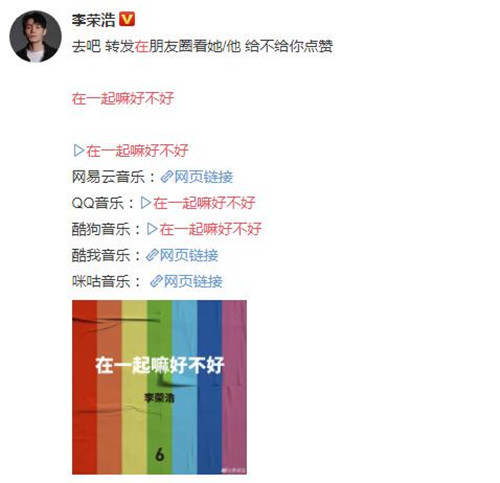 李榮浩發(fā)布新歌在一起嘛好不好 完整歌詞曝光