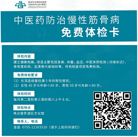 老年人福利 中醫(yī)藥防治慢性筋骨病免費體驗