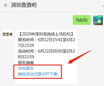 2020年深圳龍崗線上馬拉松報名指南