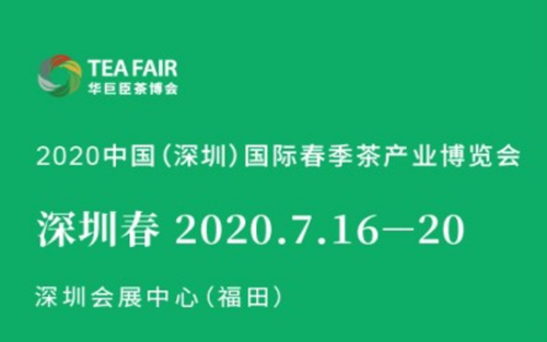 2020深圳茶博會在哪里舉行(附地址+交通)