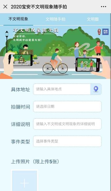 寶安不文明現(xiàn)象隨手拍平臺(tái)曝光問(wèn)題類型介紹
