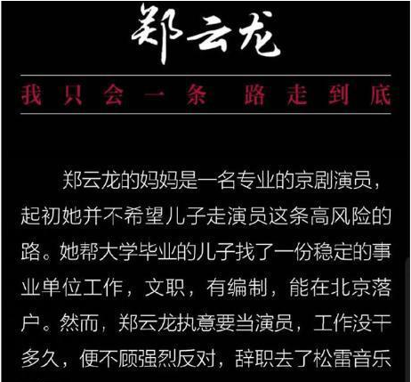 公安局回應(yīng)鄭云龍落戶北京 舉報者聊天記錄曝光