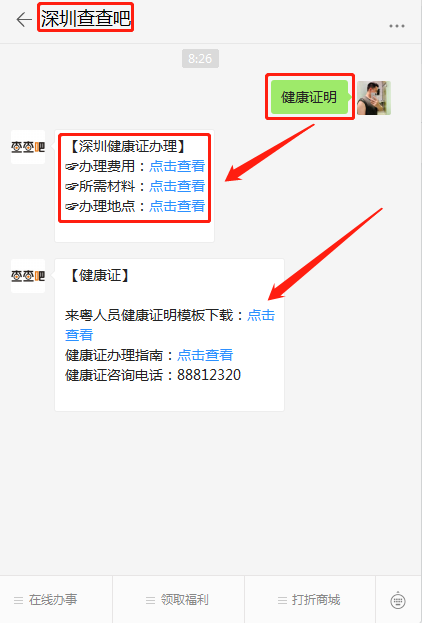 深圳辦理健康證所需材料有哪些