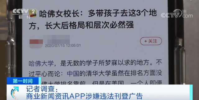 央視曝光新聞登假廣告怎么回事 這些app也在其中