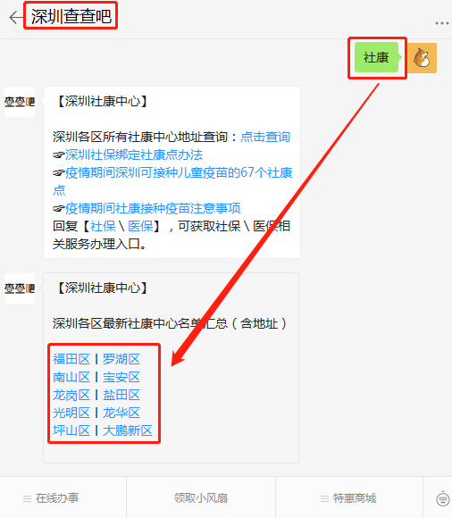 深圳福田區(qū)社康中心地址一覽表(含電話)