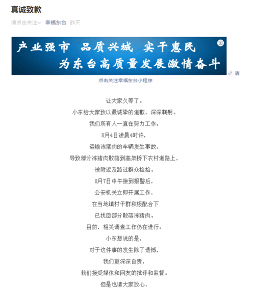 10噸豬肉翻車遭哄搶市委致歉事件始末 說了什么