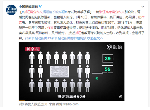 浙江滿分作文閱卷組長被舉報!考試院回應(yīng)內(nèi)幕真相