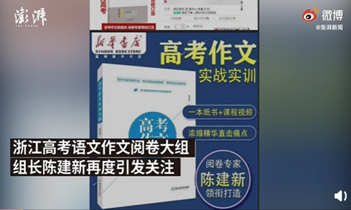 浙江滿分作文閱卷組長被舉報!考試院回應(yīng)內(nèi)幕真相