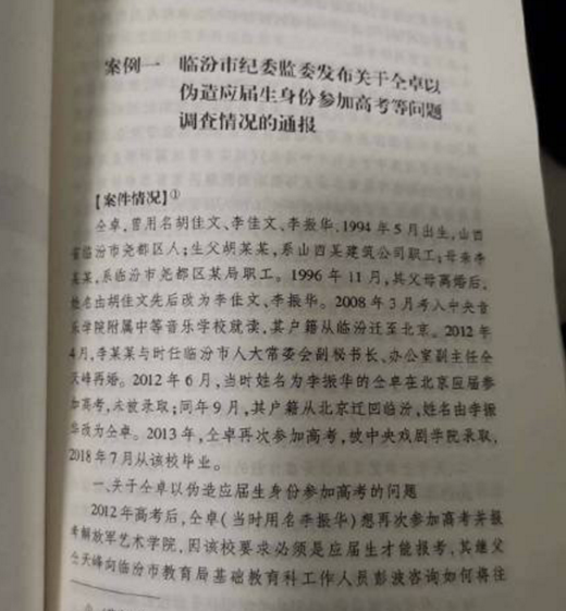 仝卓事件被寫入公職人員學(xué)習(xí)讀本 仝卓事件始末