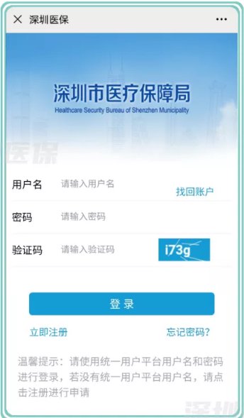 2020深圳醫(yī)保社康點(diǎn)綁定操作指南