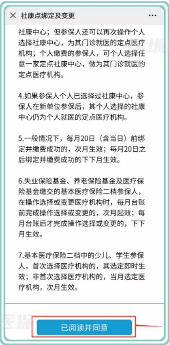 2020深圳醫(yī)保社康點(diǎn)綁定操作指南