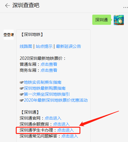 深圳通學(xué)生卡辦理指南