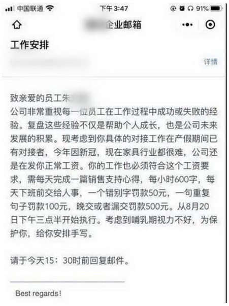 要求哺乳期員工手寫心得公司道歉!算職場霸凌嗎