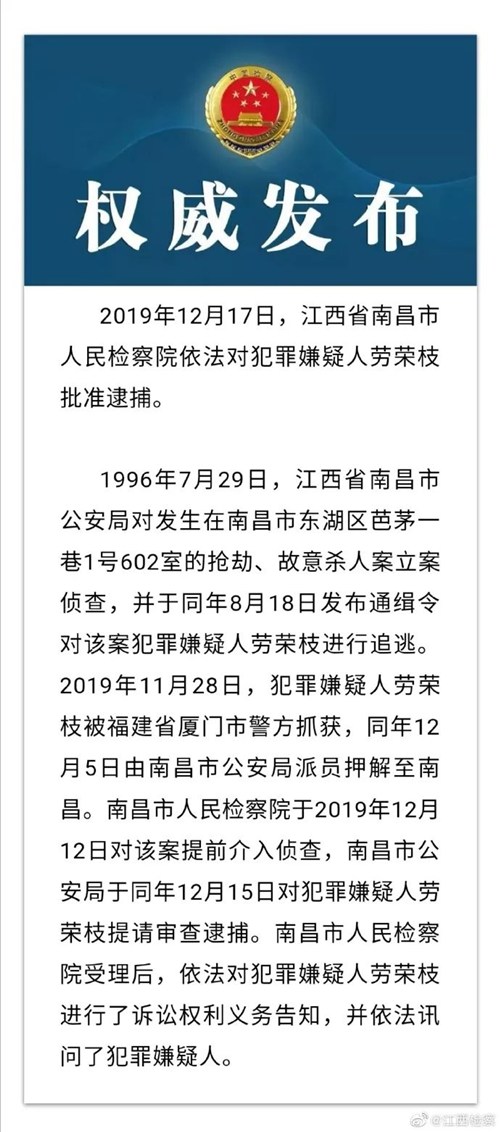 勞榮枝被提起公訴 女魔頭勞榮枝事件始末真相