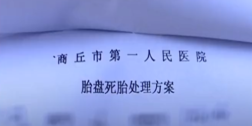 商丘調查早產兒死而復生始末 官方回應事件真相