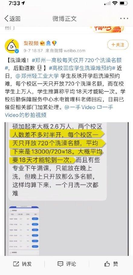 高校回應每天僅開720個洗澡名額!學生曝光真相