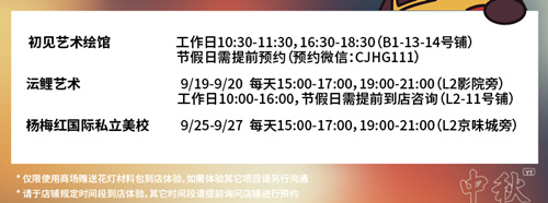 2020寶安益田假日天地中秋國(guó)慶節(jié)活動(dòng)詳情