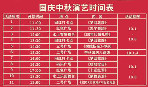 2020國慶節(jié)深圳觀瀾山水田園活動詳情