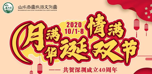 2020中秋國(guó)慶深圳觀(guān)瀾山水田園要預(yù)約嗎