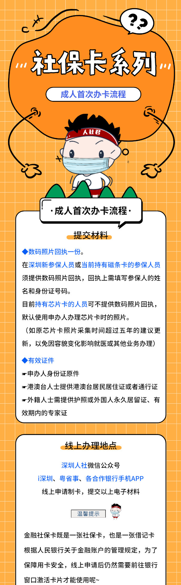 深圳社?？ㄊ状无k理攻略 小白選手福音