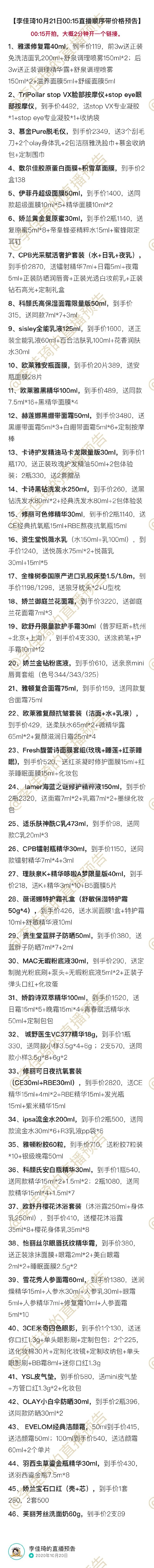 李佳琦雙11直播商品匯總 嘔血整理雙11必買商品