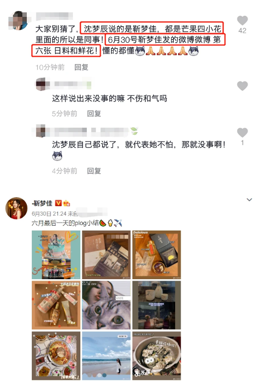 沈夢(mèng)辰爆料女同事沒錢卻裝闊 她說的竟然是她