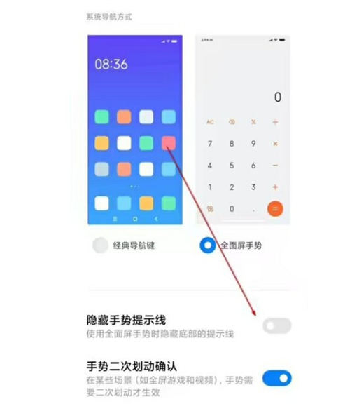 小米MIUI12屏幕底部橫杠如何取消