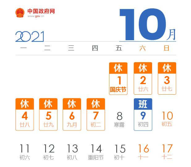 2021年放假安排出爐 這樣拼假最劃算