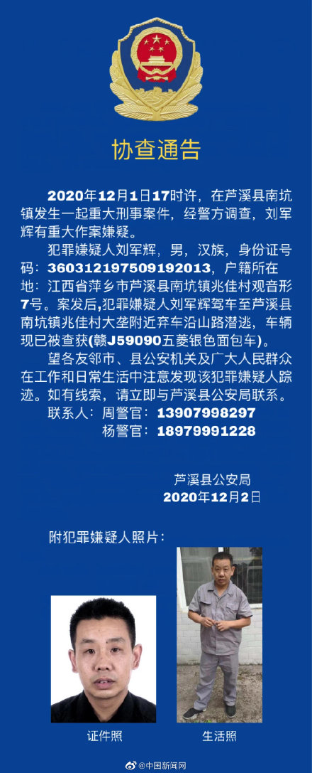 江西蘆溪發(fā)生重大刑事案件 警方透露案件細節(jié)