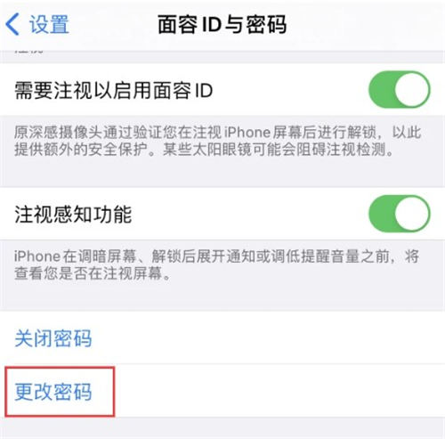 iphone12如何修改手機(jī)密碼 該如何修改