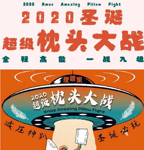 2020深圳圣誕節(jié)超級枕頭大戰(zhàn)時間+地點+門票