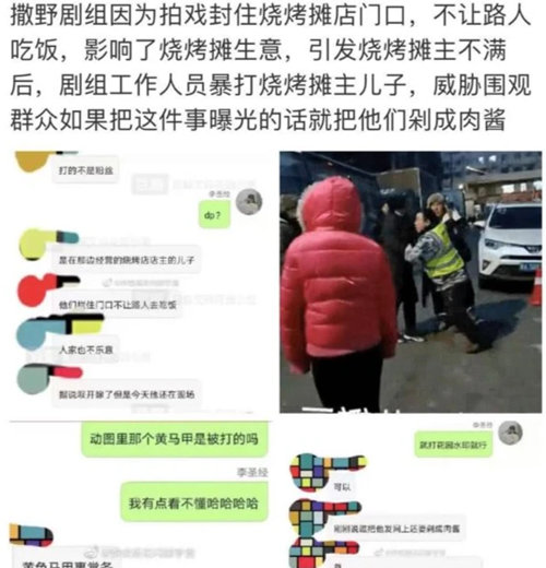 撒野劇組人員毆打威脅民眾 現(xiàn)場音頻記錄曝光