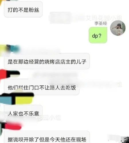 撒野劇組人員毆打威脅民眾 現(xiàn)場音頻記錄曝光