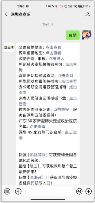 12月11日深圳疫情通報(bào) 新增1例輸入病例和2例無癥狀感