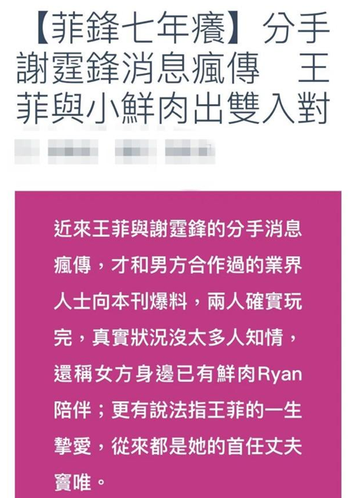 臺媒爆王菲謝霆鋒已分手!謝霆鋒王菲分手原因