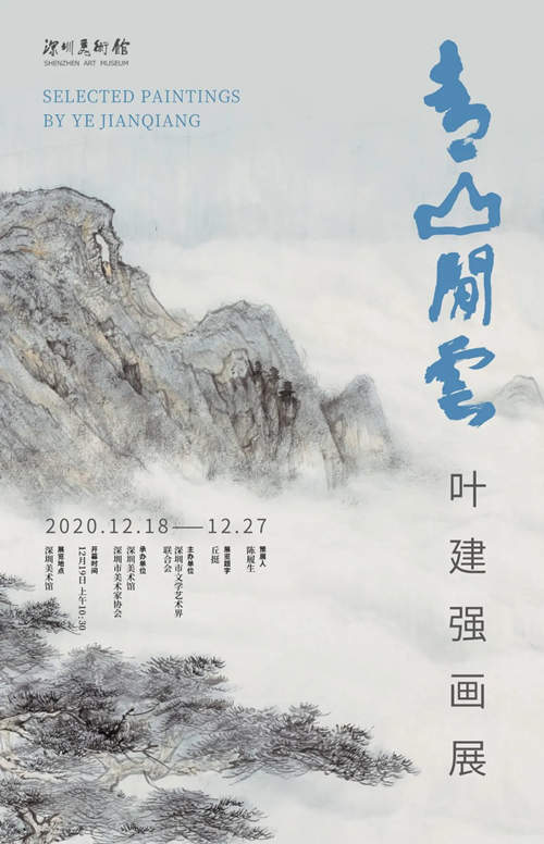 2020深圳葉建強(qiáng)畫展詳情(附地址+時(shí)間+門票)