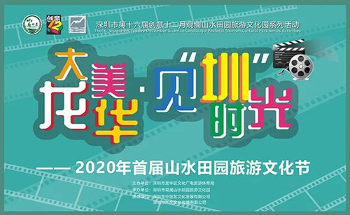 2020深圳觀瀾山水田園旅游文化節(jié)詳情(附時(shí)間)