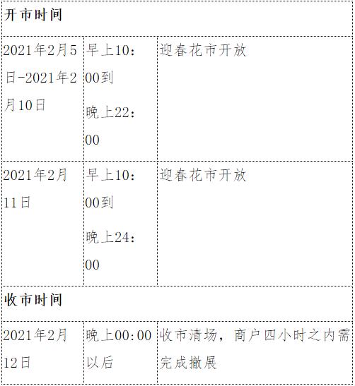 2021深圳迎春花市中心會場節(jié)慶活動攤位招商手冊