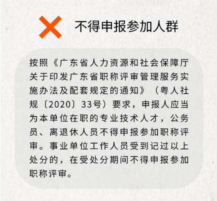 2020年職稱評審來了 12月30日開始申報受理