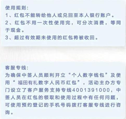 深圳數(shù)字人民幣紅包怎么用 紅包領取攻略