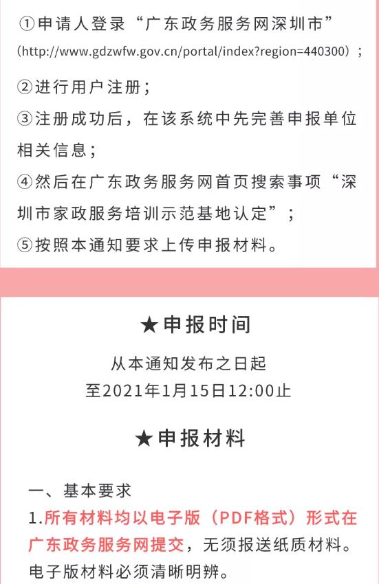 2021家政服務(wù)培訓(xùn)示范基地認(rèn)定申報(bào)條件及材料