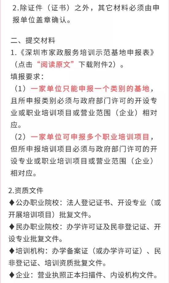 2021家政服務(wù)培訓(xùn)示范基地認(rèn)定申報(bào)條件及材料