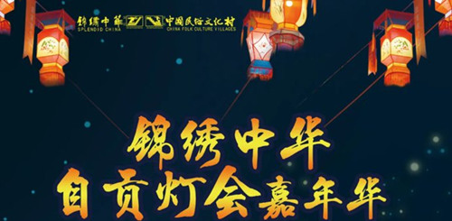 2021深圳錦繡中華春節(jié)夜場(chǎng)好玩嗎(附亮點(diǎn)介紹)