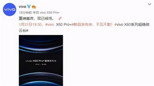 vivo X60 Pro+發(fā)布時(shí)間確定 將于1月21日發(fā)布